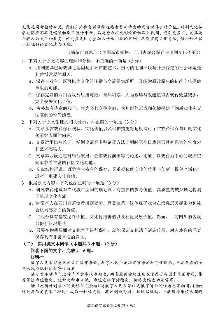 2021南充高二下学期期末语文试题PDF版含答案第2页