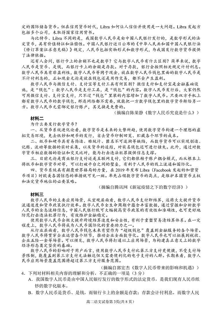 2021南充高二下学期期末语文试题PDF版含答案第3页