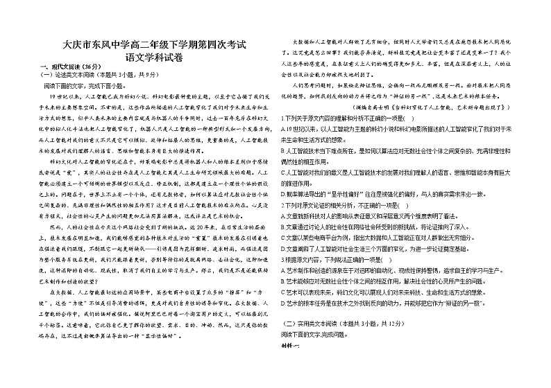 2021省大庆东风中学高二下学期期末考试语文试题含答案01