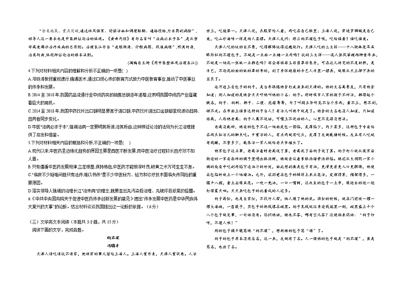 2021省大庆东风中学高二下学期期末考试语文试题含答案03