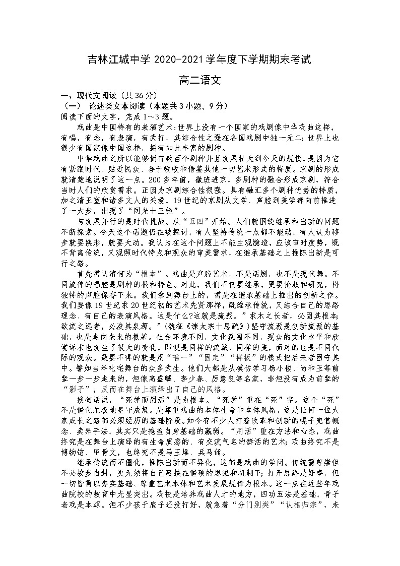 2021江城中学高二下学期期末考试语文试卷含答案第1页