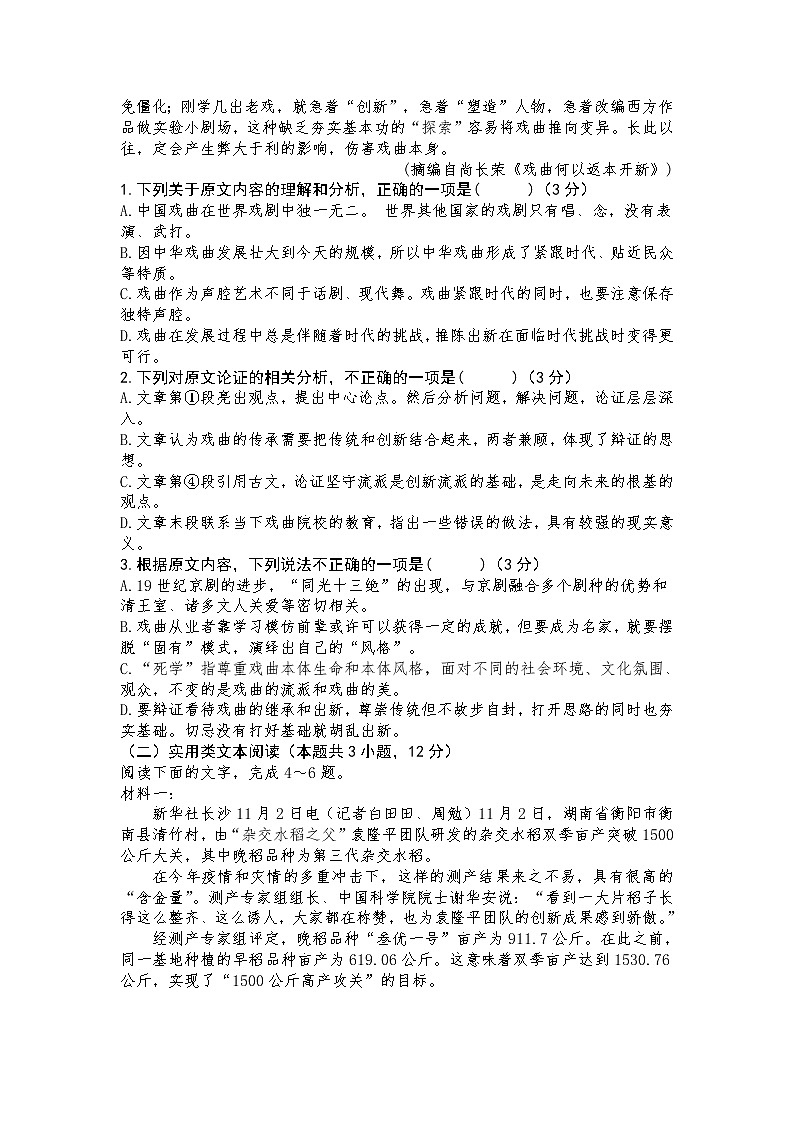 2021江城中学高二下学期期末考试语文试卷含答案第2页