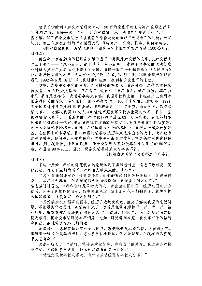2021江城中学高二下学期期末考试语文试卷含答案第3页