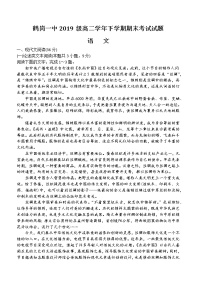 2021省鹤岗一中高二下学期期末考试语文试卷含答案