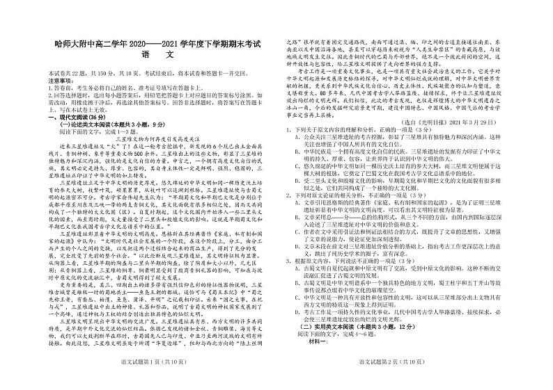 语文试题第1页