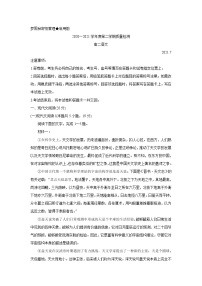 2021枣庄高二下学期期末考试语文含答案