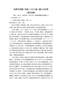 2021自治区拉萨中学高二下学期第六次月考语文试题含答案