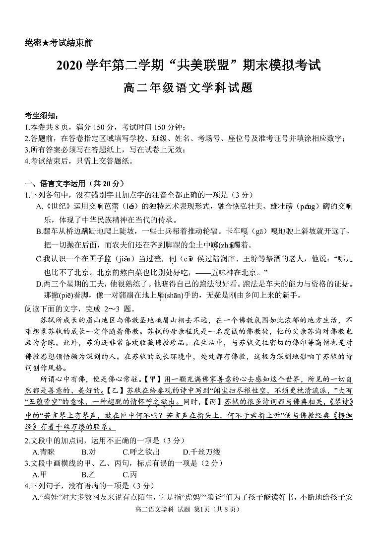 2021浙江省”共美联盟“高二下学期期末模拟语文试题PDF版含答案01