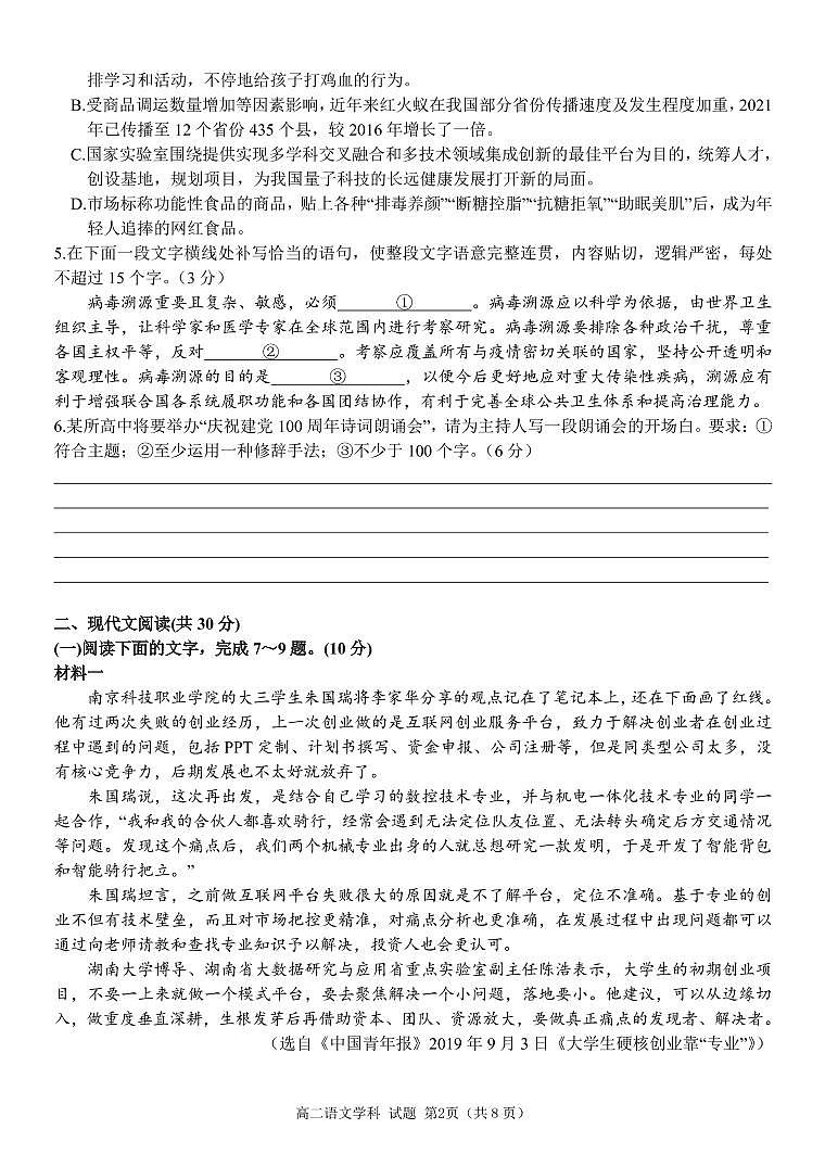 2021浙江省”共美联盟“高二下学期期末模拟语文试题PDF版含答案02