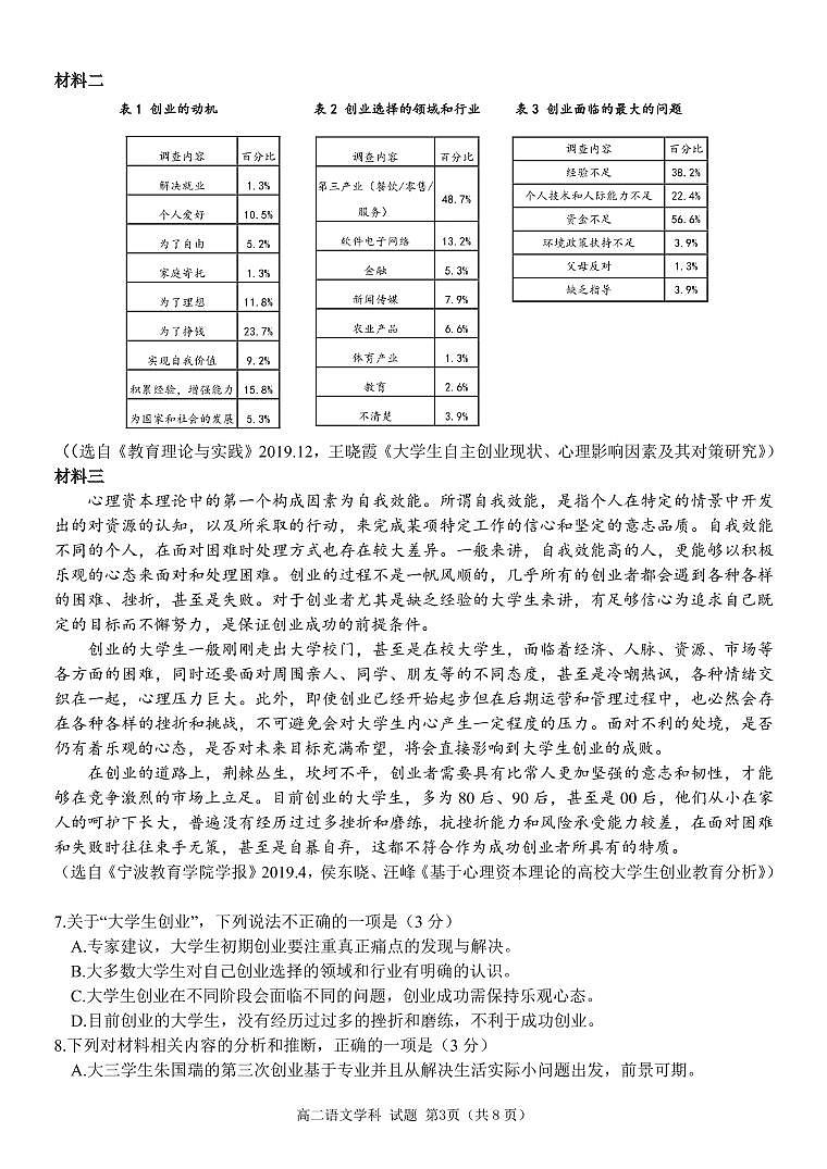 2021浙江省”共美联盟“高二下学期期末模拟语文试题PDF版含答案03