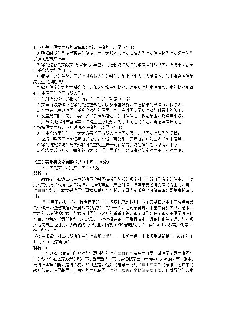 2021黄山高二下学期期末考试语文试卷含答案第2页