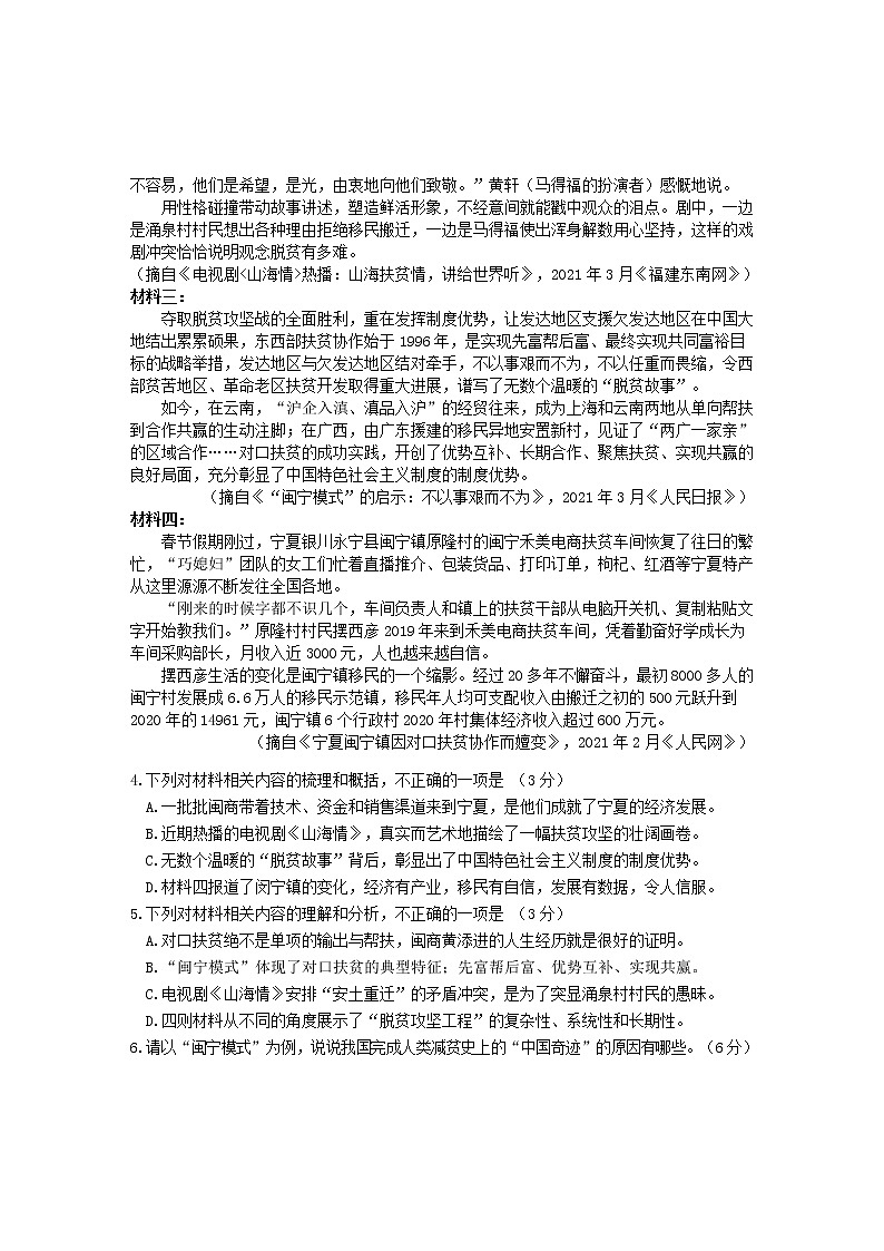 2021黄山高二下学期期末考试语文试卷含答案第3页