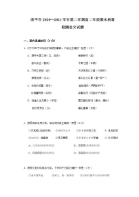 2021南平高二下学期期末语文试题含答案