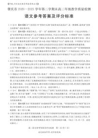 2021肇庆高二下学期期末语文试题扫描版含答案