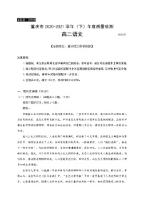 2021重庆市缙云教育联盟高二下学期期末语文试题含答案