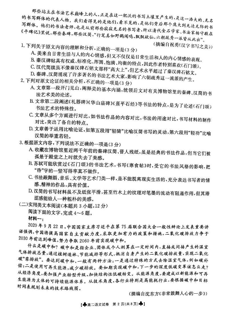 甘肃省靖远县2020-2021学年高二下学期期末考试语文试题第2页