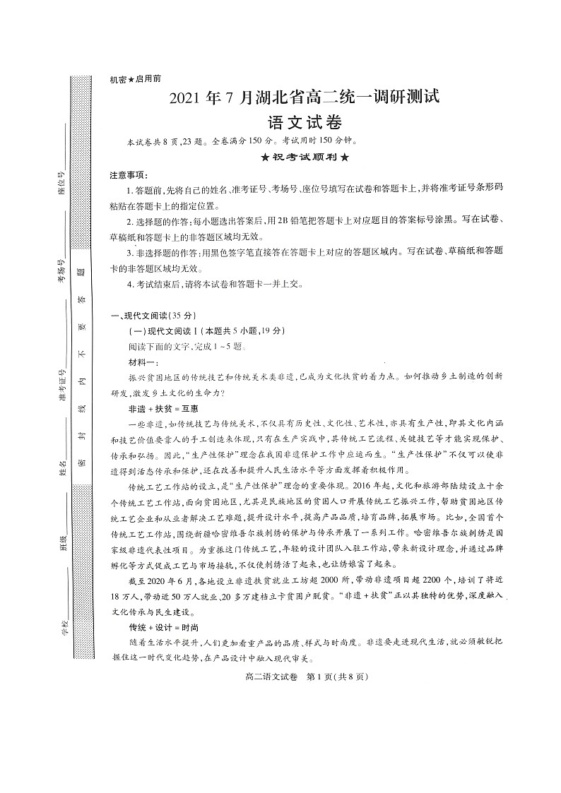 2021湖北省高二下学期7月统一调研测试语文试题扫描版含答案01