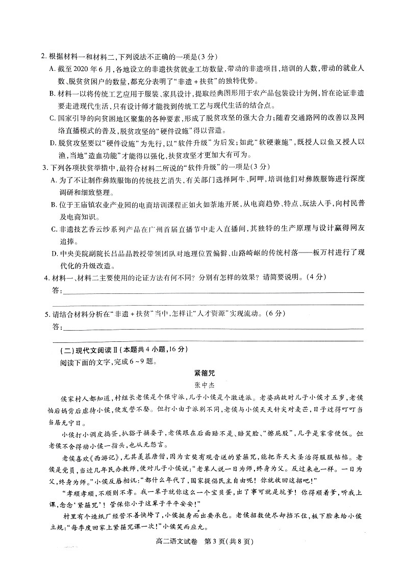 2021湖北省高二下学期7月统一调研测试语文试题扫描版含答案03