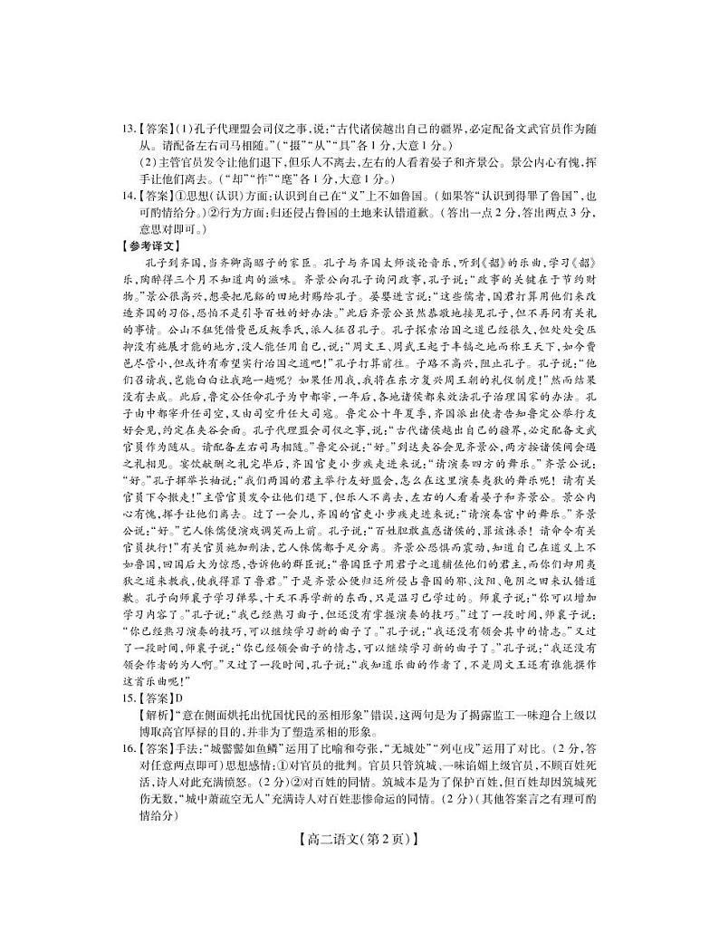 2021湖北省高二下学期7月统一调研测试语文试题扫描版含答案02