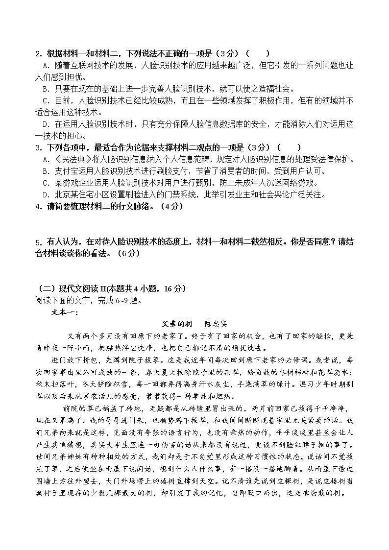 2021清远凤霞中学高二下学期期中语文试题含答案03