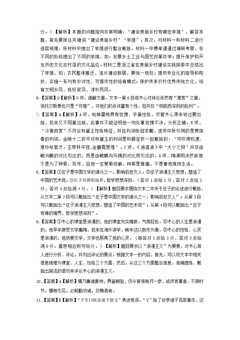 黄冈市2021年春季高二期末质量检测语文参考答案及评分标准第2页