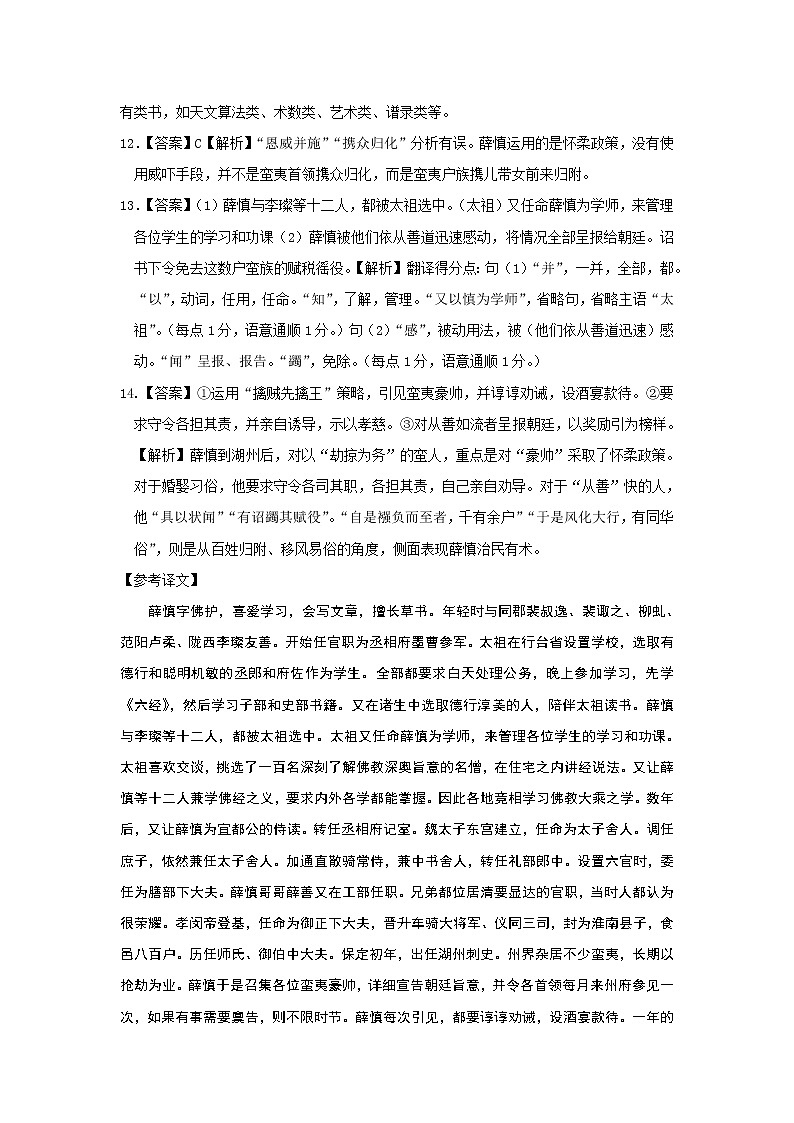 黄冈市2021年春季高二期末质量检测语文参考答案及评分标准第3页