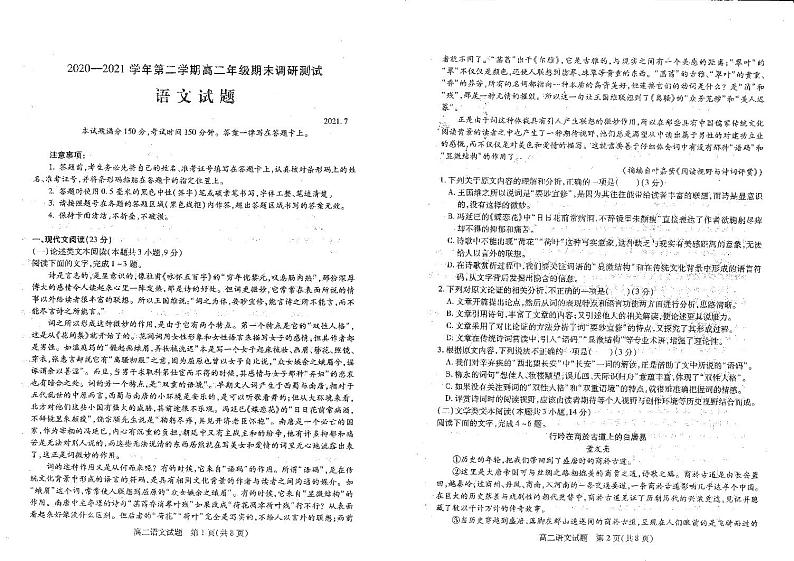 2021运城高二下学期期末语文试题扫描版含答案01