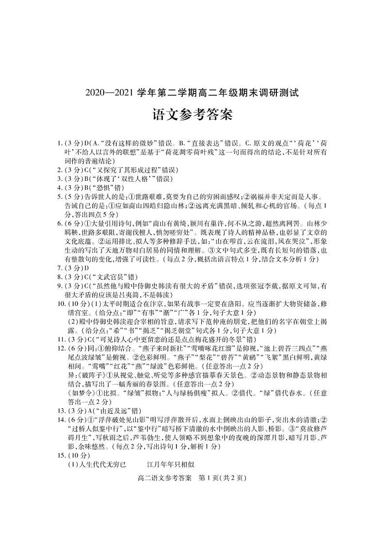 2021运城高二下学期期末语文试题扫描版含答案01