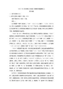 2021如皋高二下学期第三次调研考试语文含答案