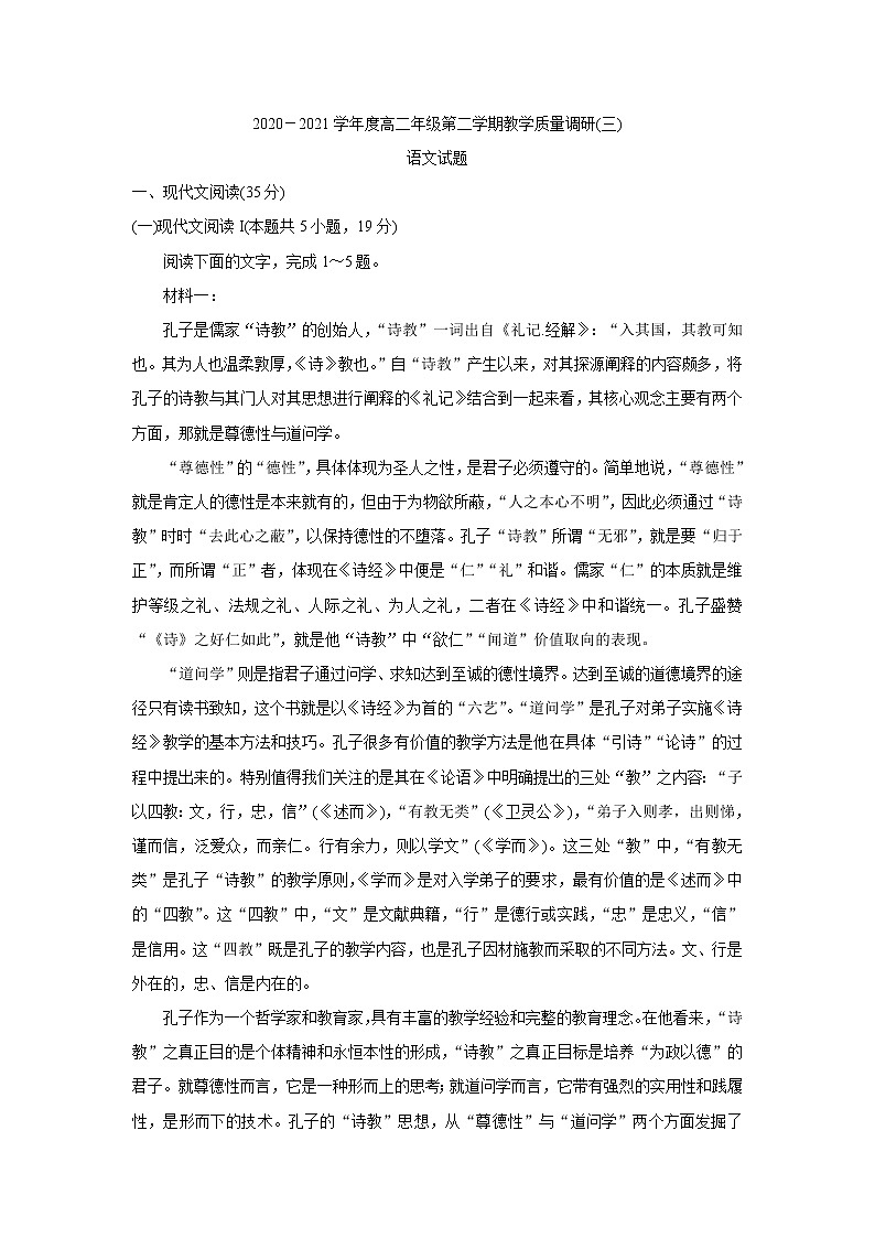2021如皋高二下学期第三次调研考试语文含答案第1页