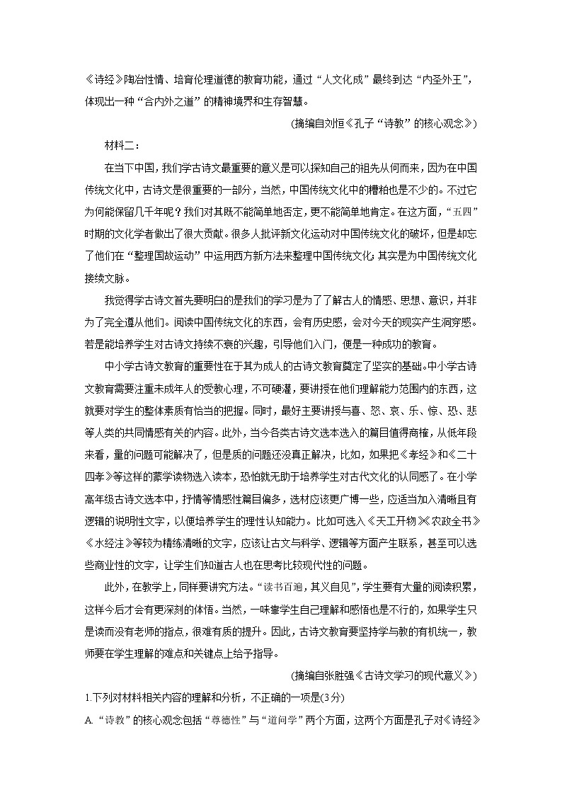 2021如皋高二下学期第三次调研考试语文含答案第2页