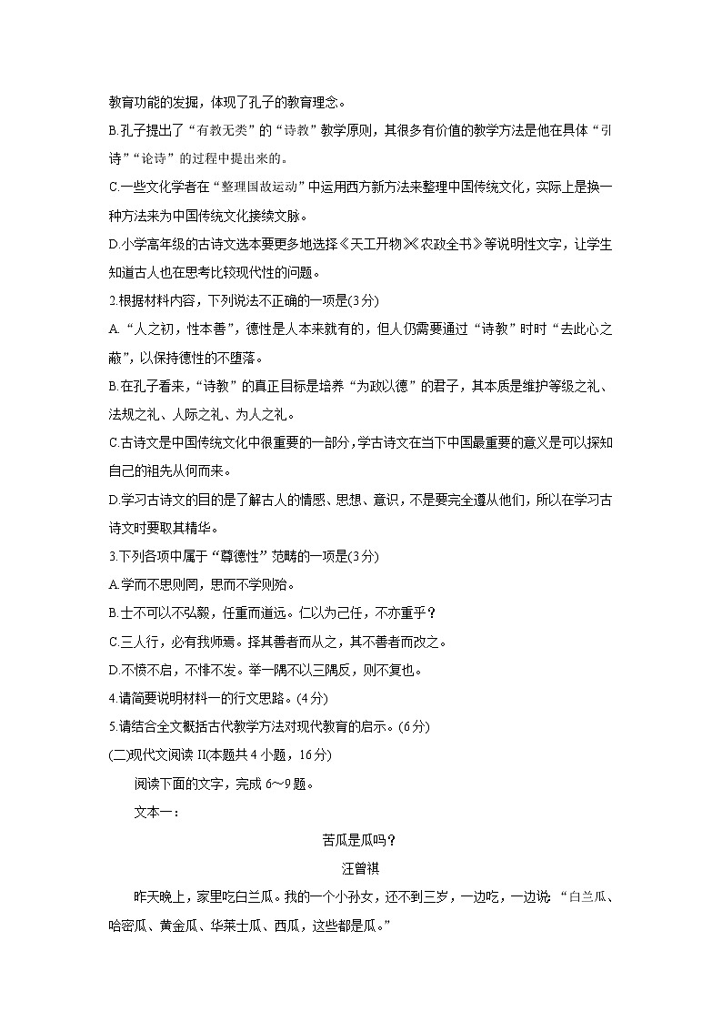 2021如皋高二下学期第三次调研考试语文含答案第3页