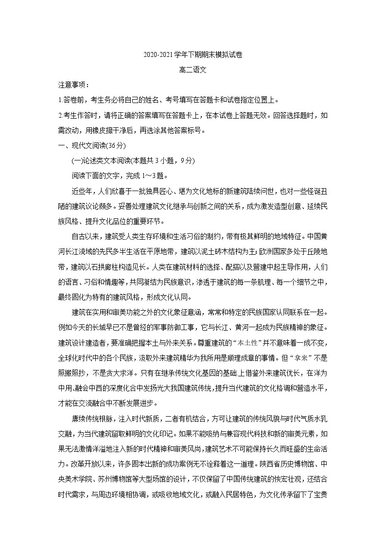2021郑州郊县高二下学期期末模拟考试语文含答案第1页
