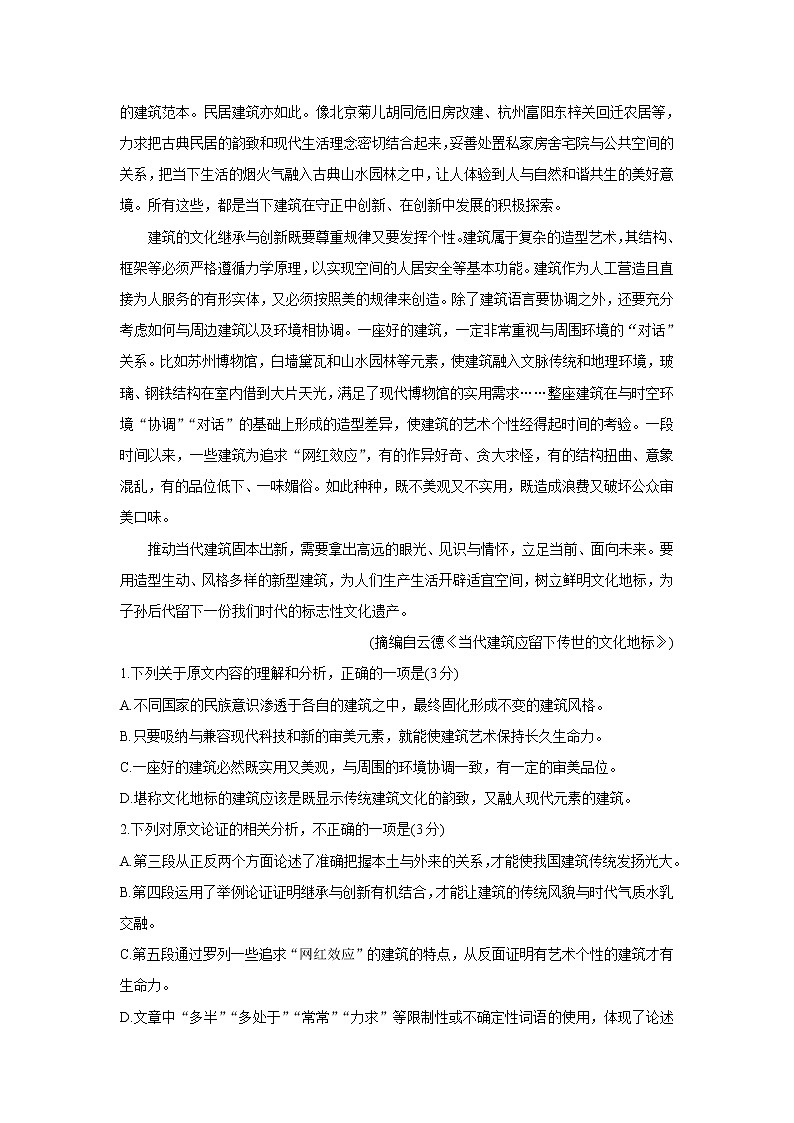 2021郑州郊县高二下学期期末模拟考试语文含答案第2页