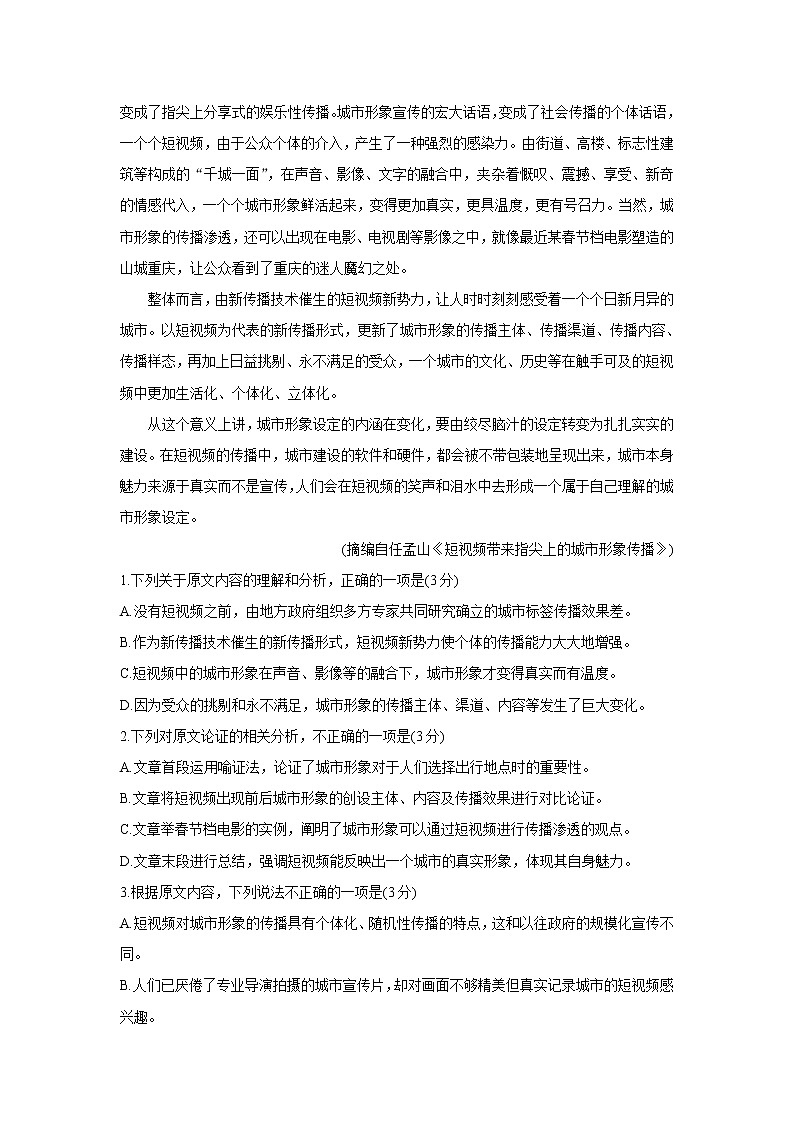 2021南阳春期高二下学期A类重点高中六校联考语文含答案第2页