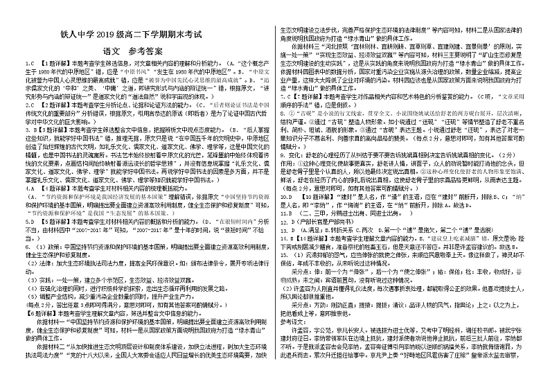 2021省大庆铁人中学高二下学期期末考试语文试题含答案01