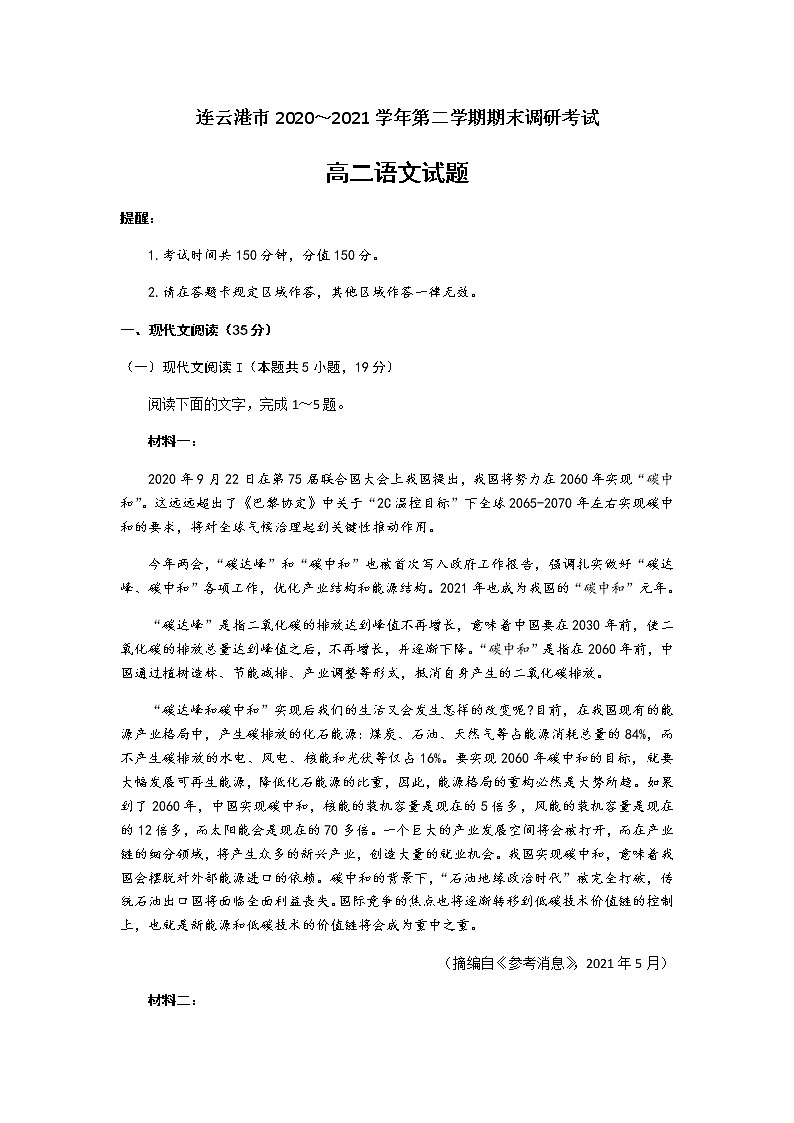 2021连云港高二下学期期末语文试题含答案第1页