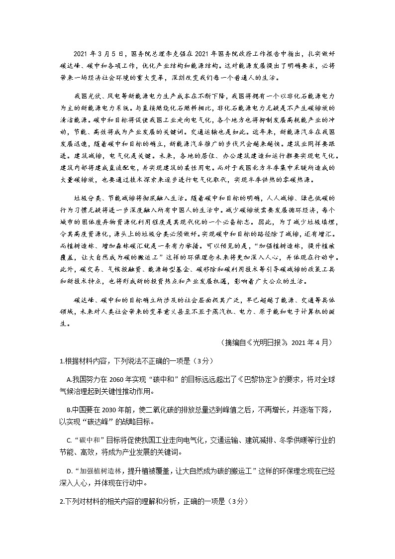 2021连云港高二下学期期末语文试题含答案第2页