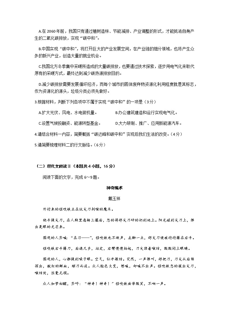 2021连云港高二下学期期末语文试题含答案第3页