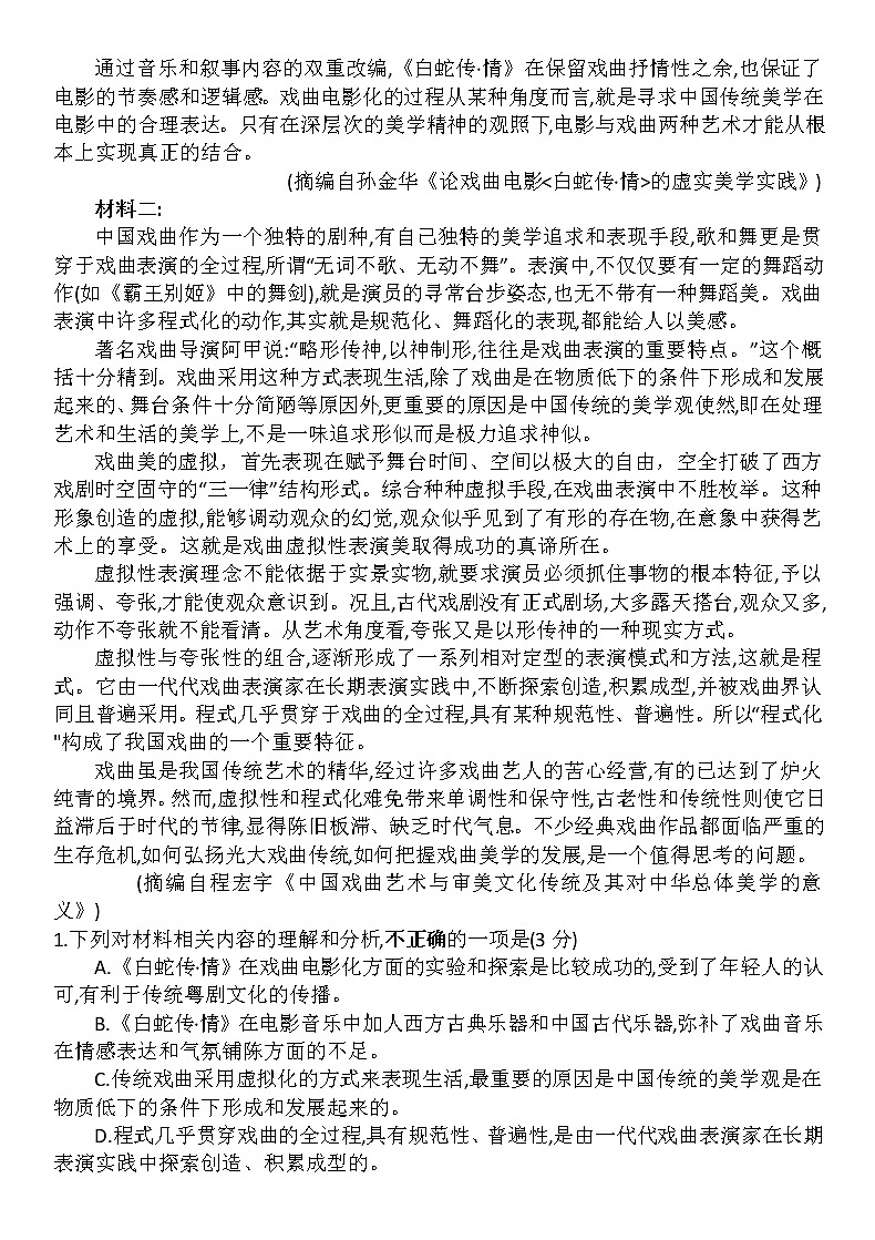 2021南通高二下学期期末质量监测语文试题含答案02