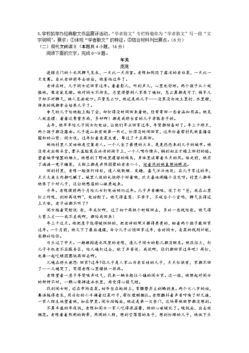 2021宿迁沭阳县高二下学期期末语文试题含答案第3页