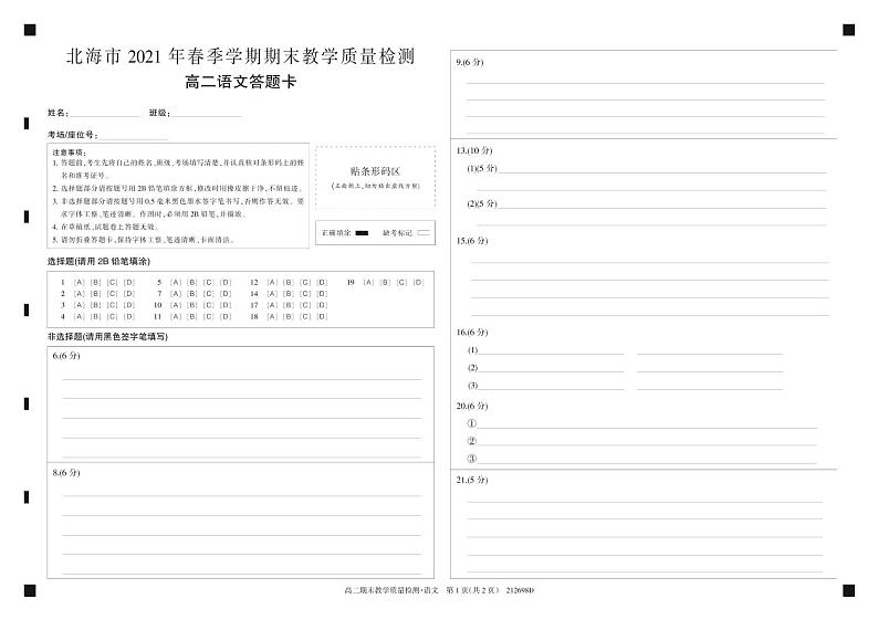 语文答题卡第1页