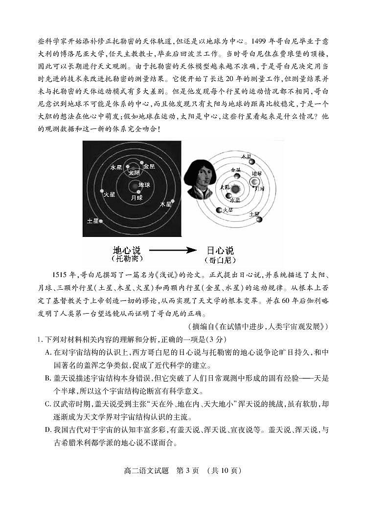 2021枣庄高二下学期期末考试语文试题PDF版含答案第3页