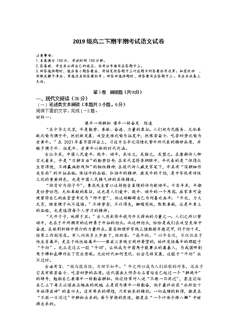 2021宜宾珙县一中校高二下学期期中考试语文试卷缺答案01