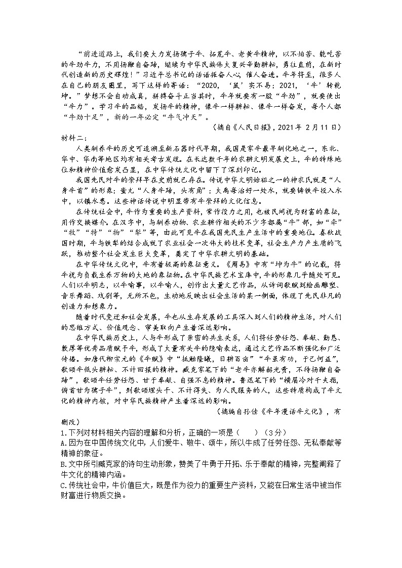 2021宜宾珙县一中校高二下学期期中考试语文试卷缺答案02