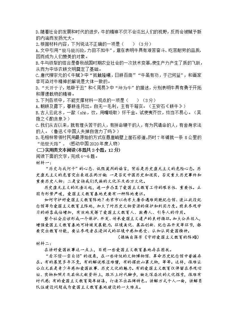 2021宜宾珙县一中校高二下学期期中考试语文试卷缺答案03