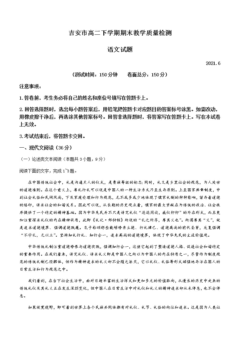 2021吉安高二下学期期末考试语文试题含答案01