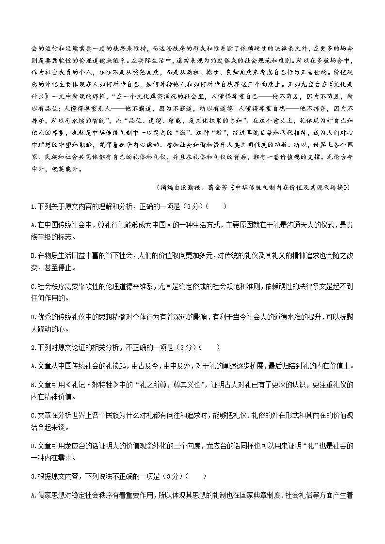 2021吉安高二下学期期末考试语文试题含答案02