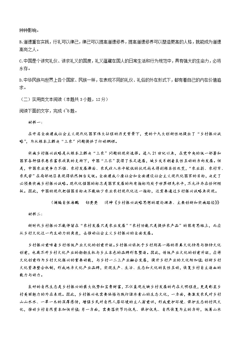 2021吉安高二下学期期末考试语文试题含答案03
