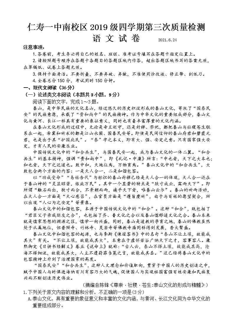 2021四川省仁寿一中校南校区高二下学期第三次质量检测（6月月考）语文试题含答案第1页